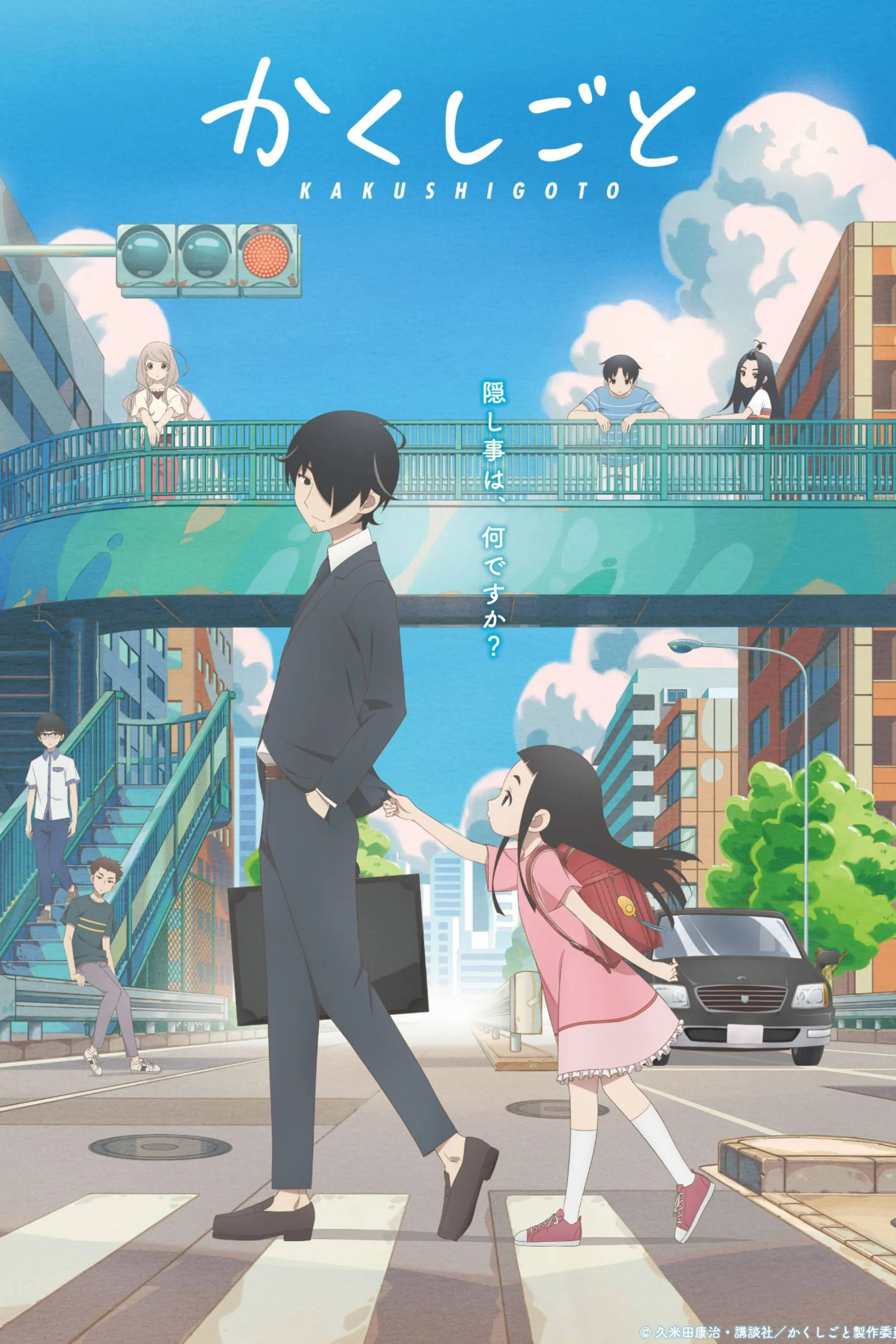 Poster anime hài hước Kakushigoto về cha đơn thân