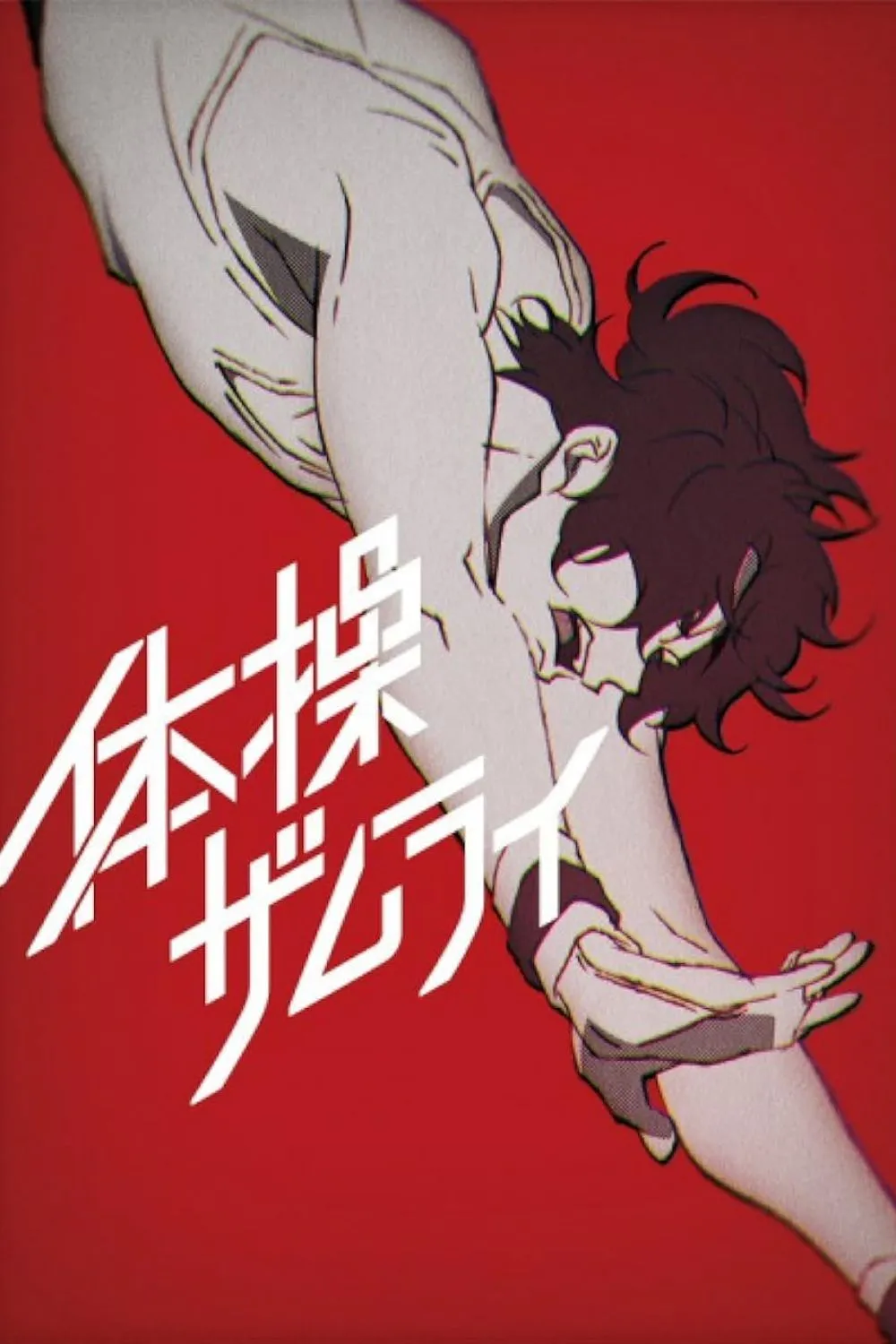 The Gymnastics Samurai — poster anime tập trung vào thể dục dụng cụ, sự trở lại của vận động viên đã sa sút phong độ